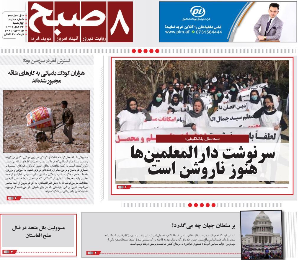 تصاویر صفحه اول روزنامههای افغانستان/ ۲۴ جدی تصاویر صفحه اول روزنامههای افغانستان/ ۲۴ جدی