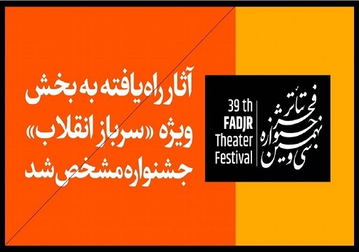 راهیابی نمایش خیابانی «هیچکس همچون تو مرد میدان نیست» از آبادان به جشنواره تئاتر فجر راهیابی نمایش خیابانی «هیچکس همچون تو مرد میدان نیست» از آبادان به جشنواره تئاتر فجر