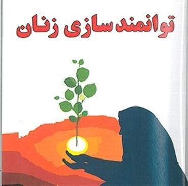 راه‌اندازی ۲۸ گروه‌ همیار به منظور توانمندسازی زنان سرپرست خانوار