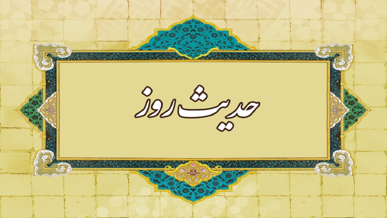 برترین عبادت از منظر امام صادق (ع)