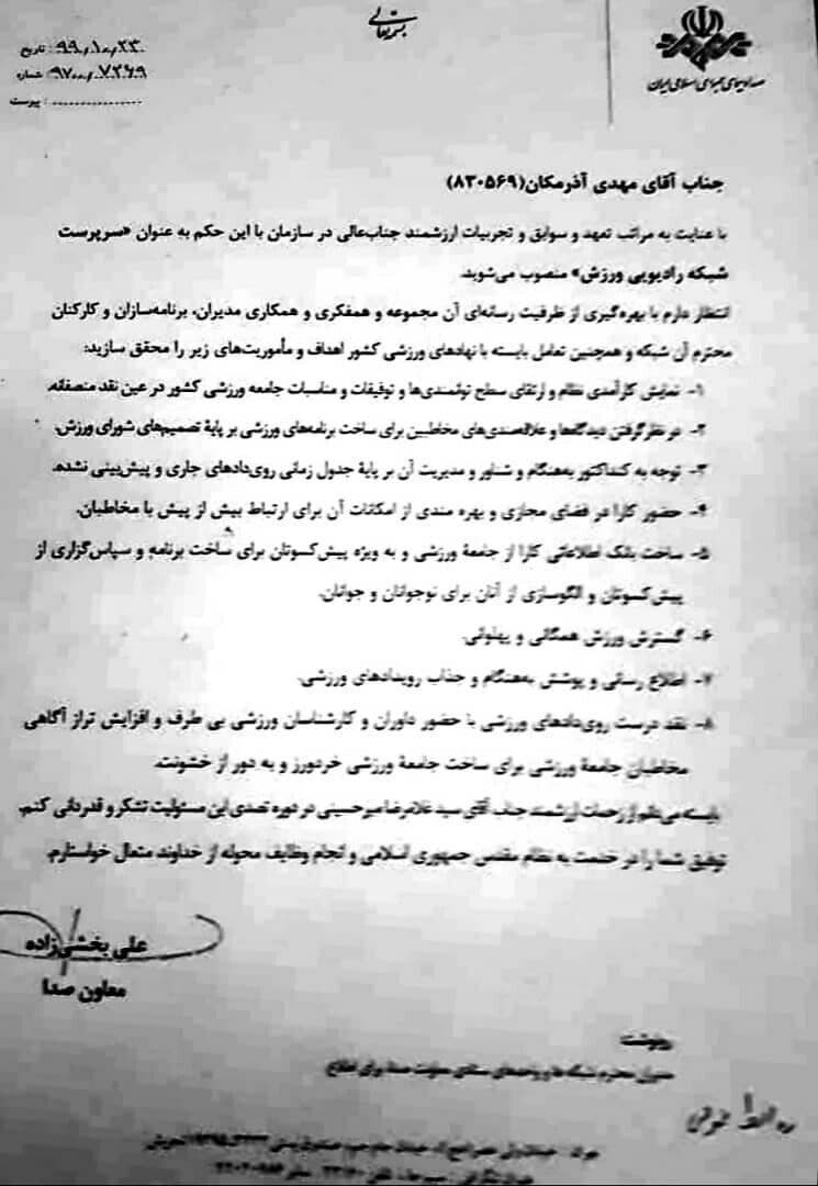 مدیر جدید شبکه رادیویی ورزش معرفی شد