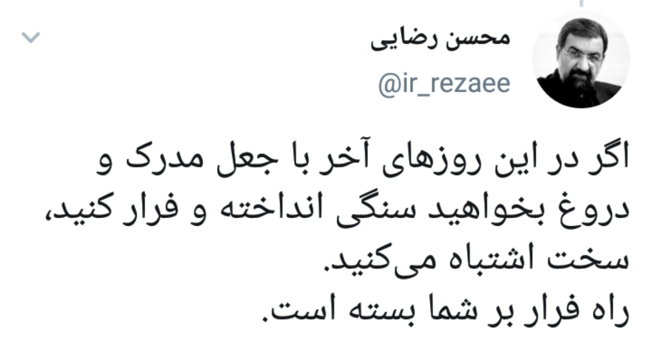 پاسخ رضایی به اطهارات پمپئو