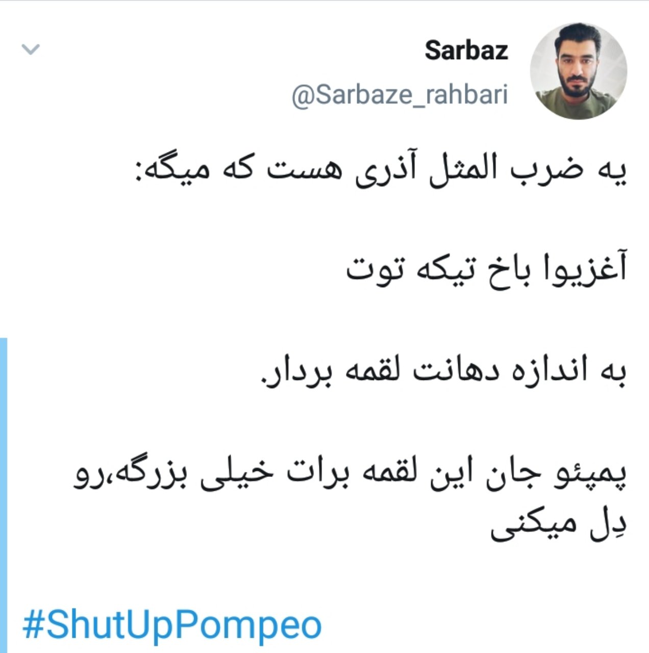 واکنش کاربران به اتهامات پمپئو علیه ابران