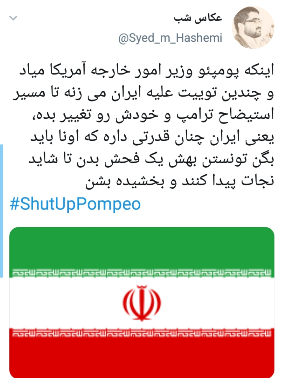 واکنش کاربران به اتهامات پمپئو علیه ابران