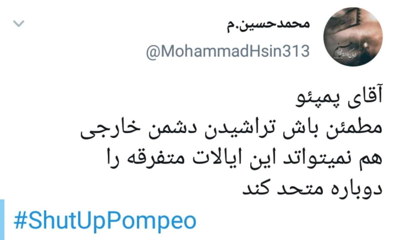 واکنش کاربران به اظهارات پمپئو علیه ابران