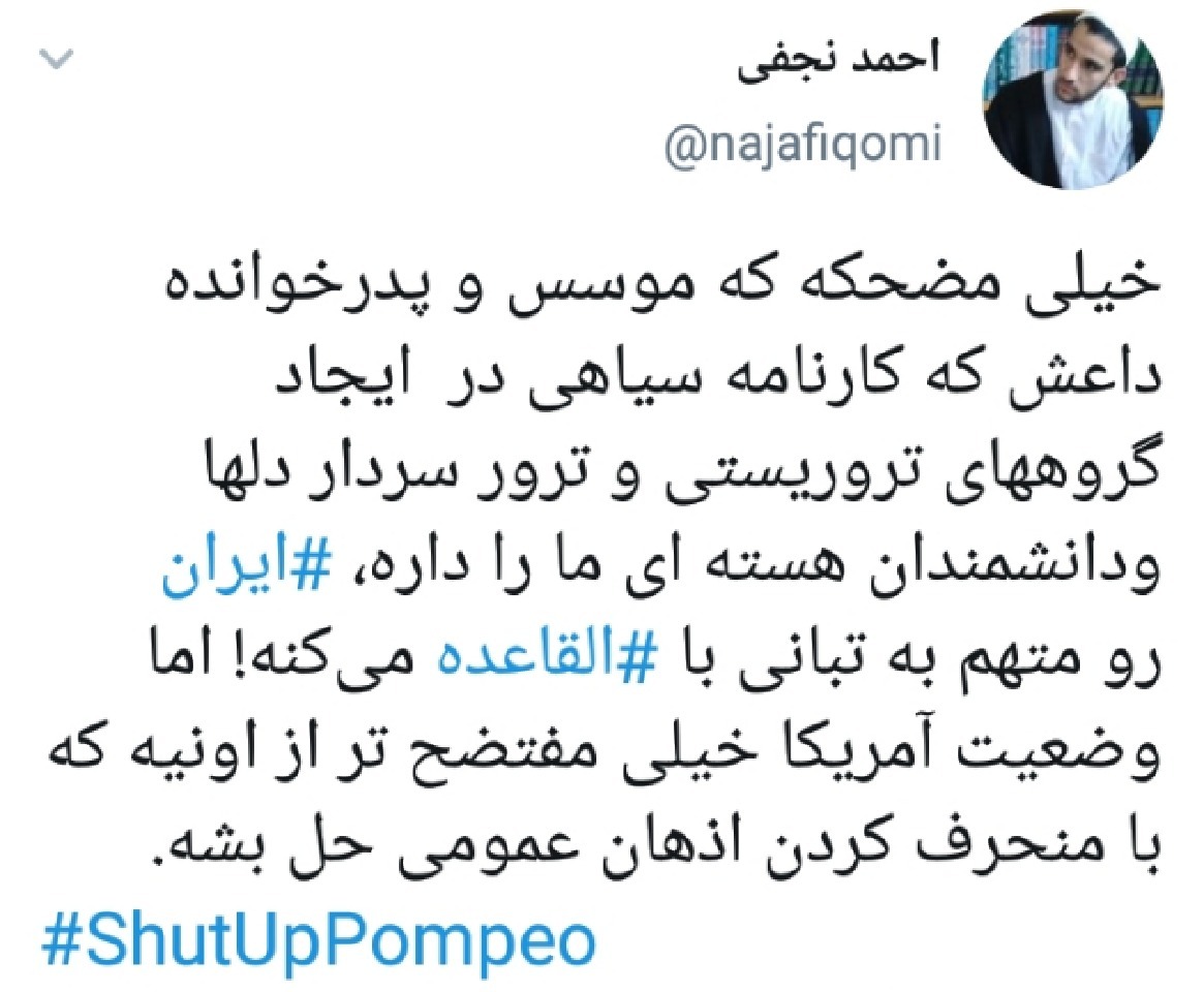 واکنش کاربران به اتهامات پمپئو علیه ابران