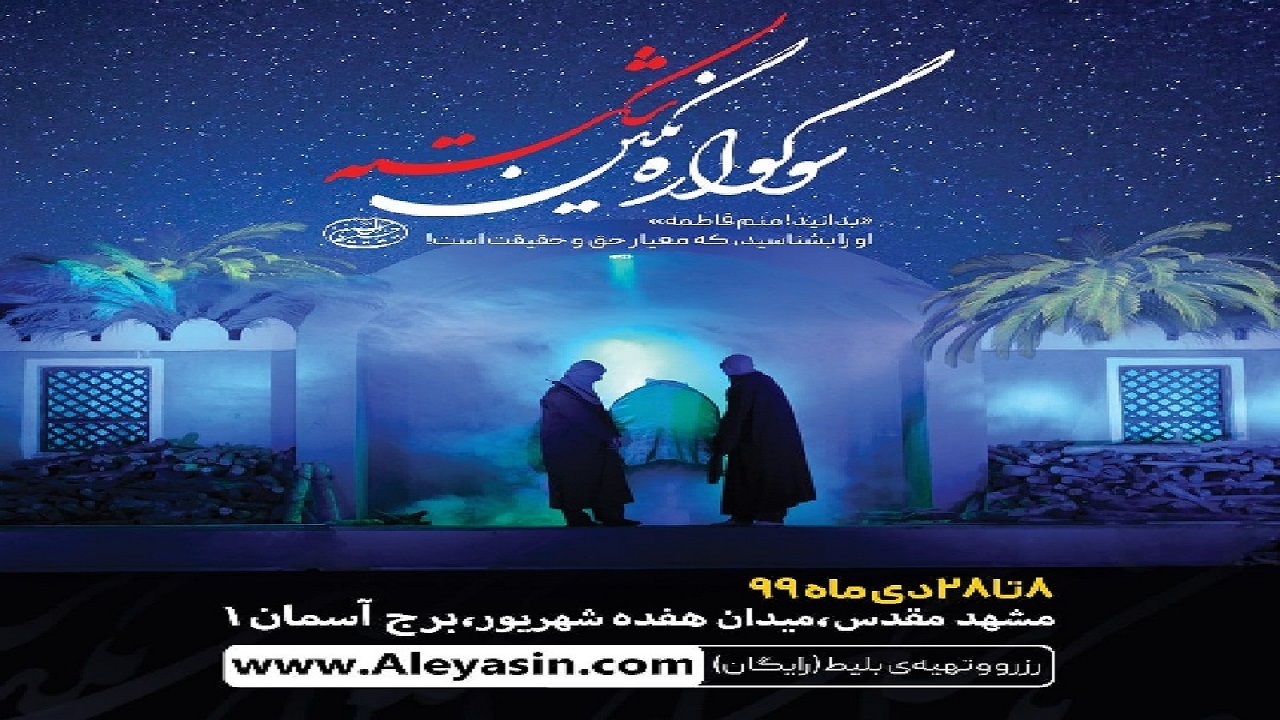 عزاداری به سبک نگین شکسته در مشهد