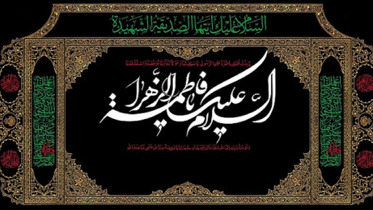 برگزاری ۳۰ عنوان برنامه ایام فاطمیه در کردستان