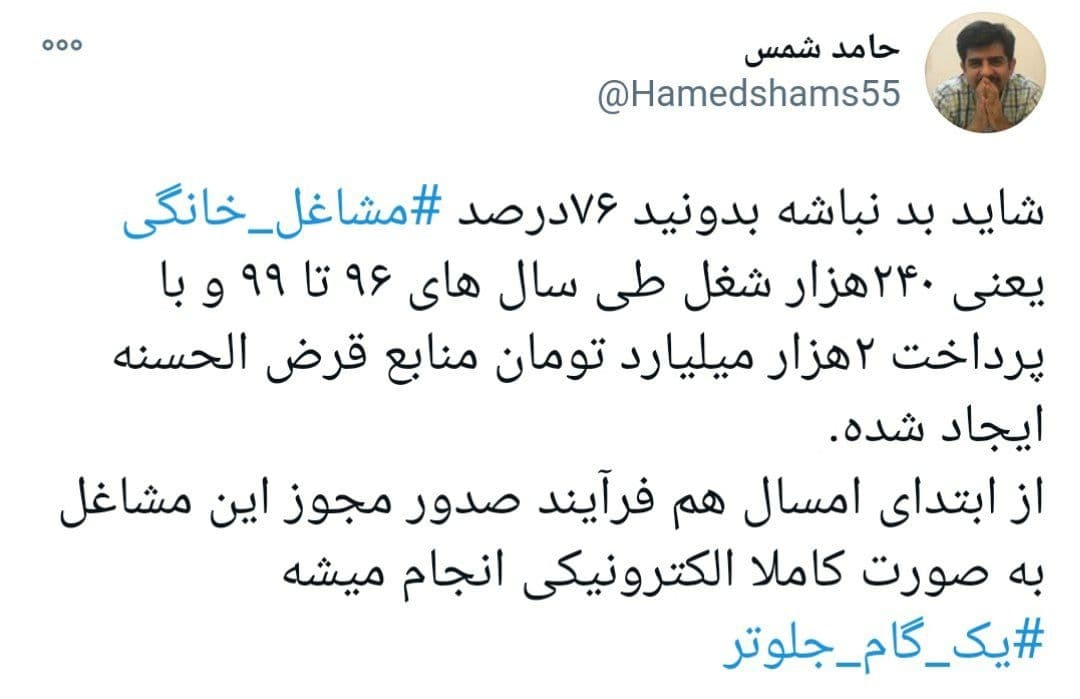 فرآیند صدور مجوز مشاغل خانگی به صورت الکترونیکی انجام می شود