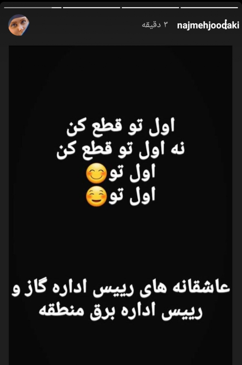 استوری طنز خانم مجری راجع به قطع برق