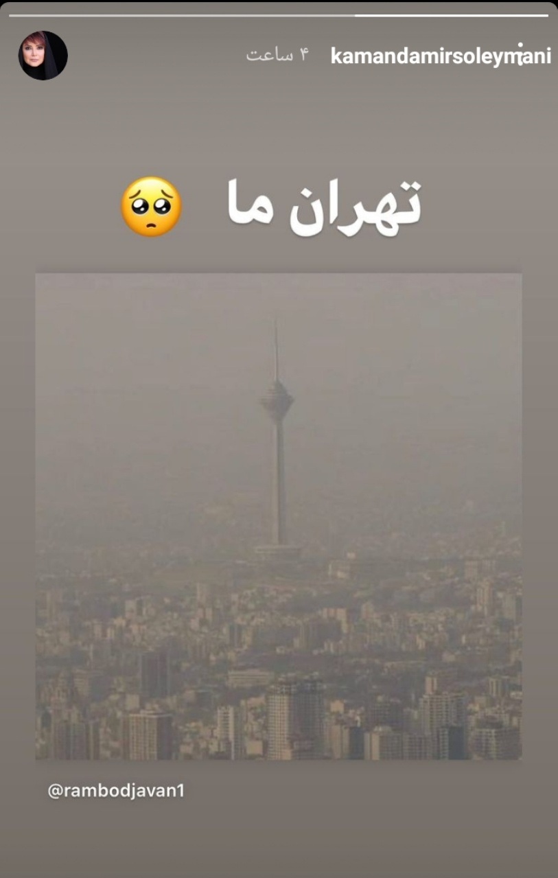 اعتراض هنرمندان به آلودگی هوا