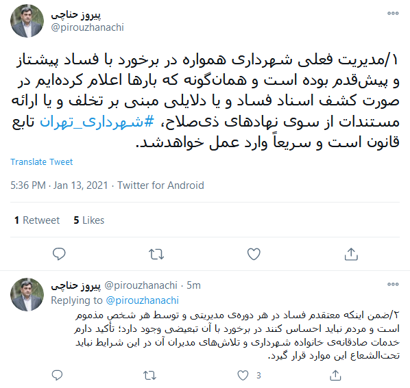 شهردار تهران: مدیریت فعلی شهرداری در برخورد با فساد پیشتاز بوده&zwnj; است