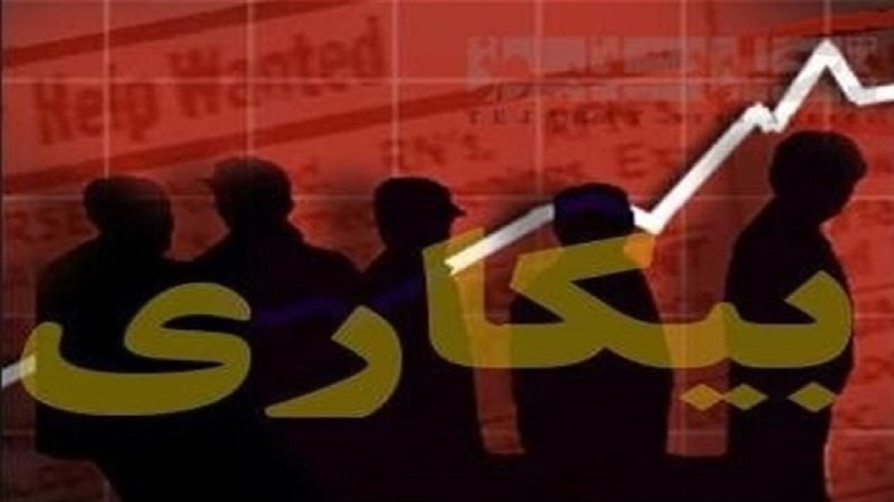 نرخ بیکاری در استان سمنان ۶.۷ درصد است