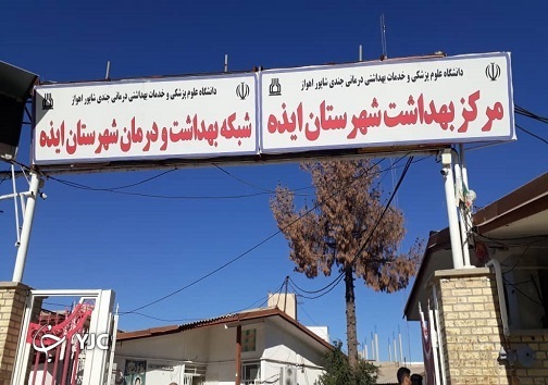 شبکه بهداشت و درمان ایذه تامین دارو برای بیماران ایذه باید تسهیل شود