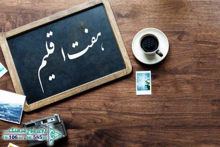 برنامه هفت اقلیم صدای فرهنگ و هنر ایران زمین/ ما یک هدف ساده، اما بسیار مهم داریم