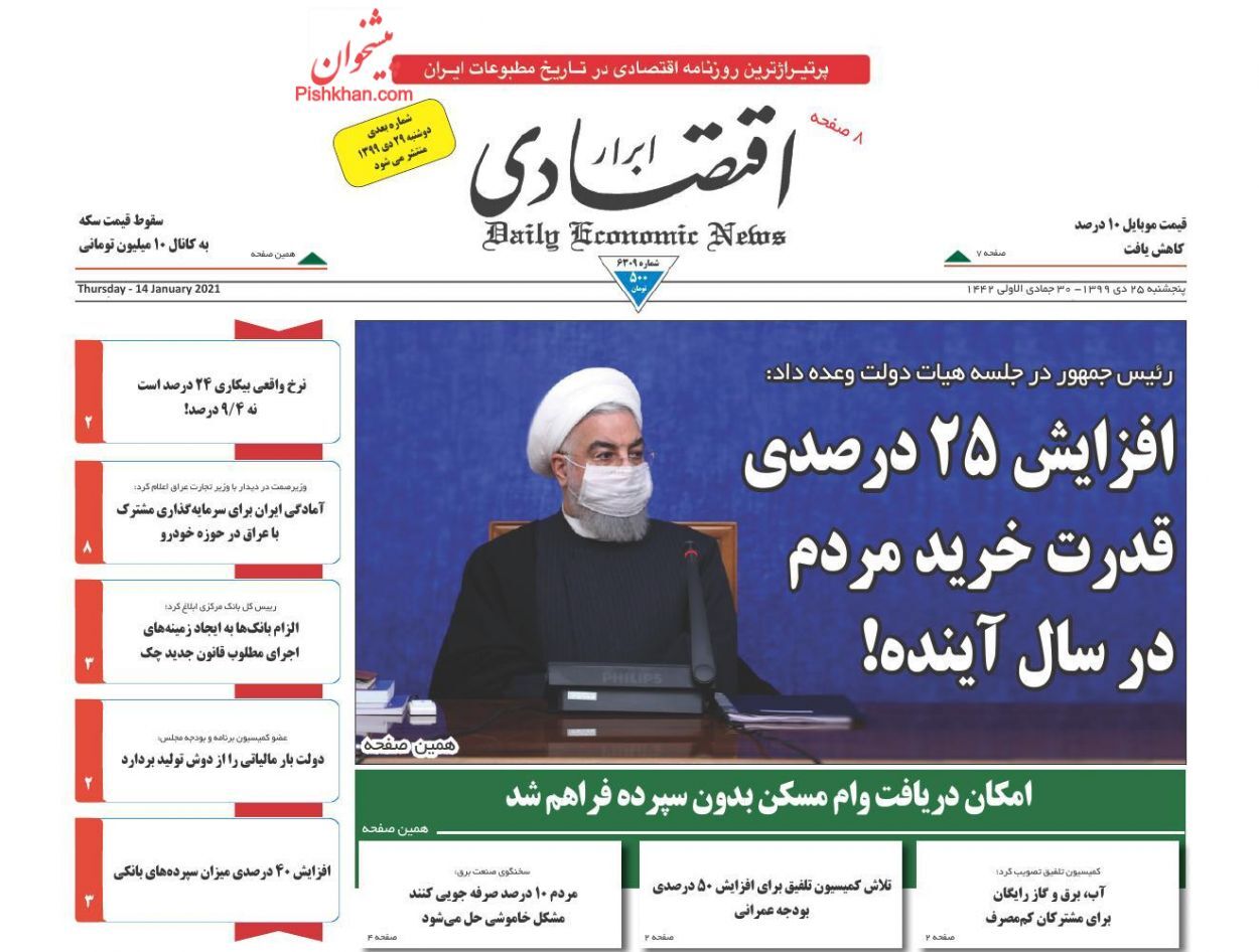 افزایش ۲۵ درصدی قدرت خرید مردم در سال آینده!/ امکان دریافت وام مسکن بدون سپرده فراهم شد/ کابوس خاموشی در صنعت