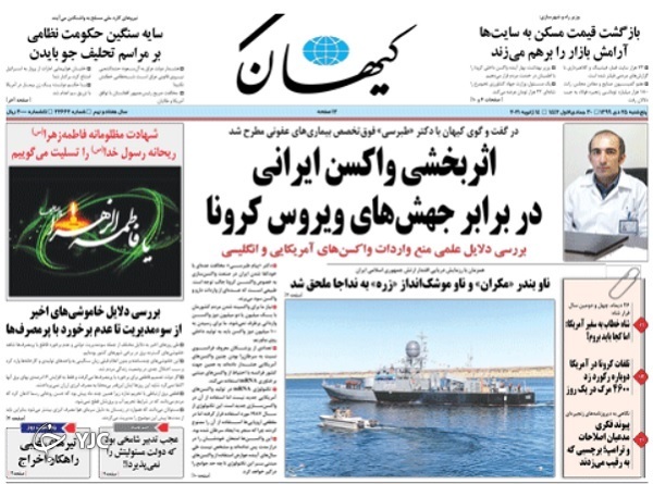 روزنامه های 25 دی 99