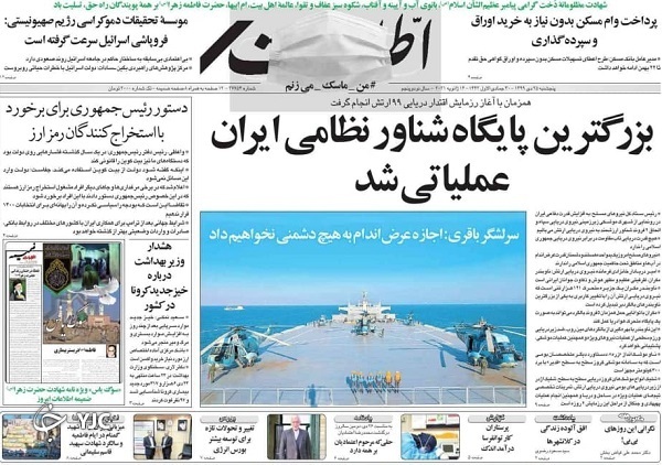 روزنامه های 25 دی 99
