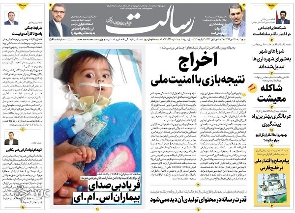 روزنامه های 25 دی 99