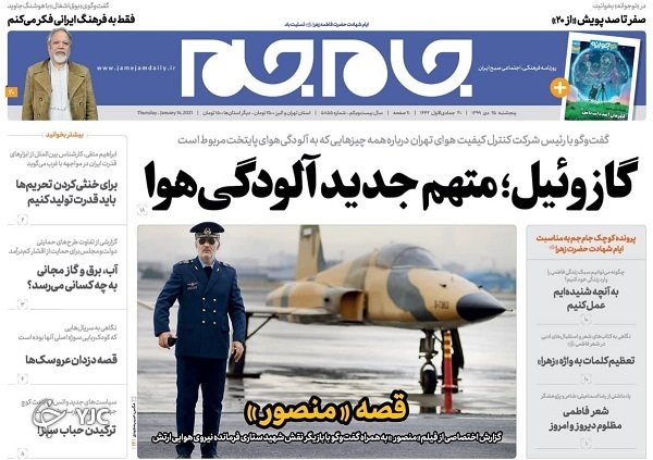 روزنامه های 25 دی 99