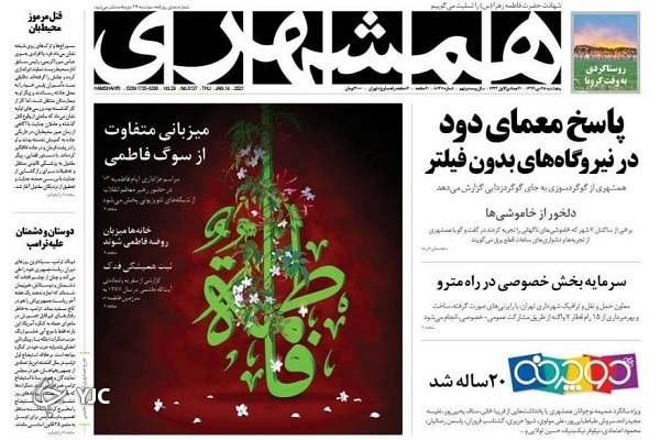 روزنامه های 25 دی 99