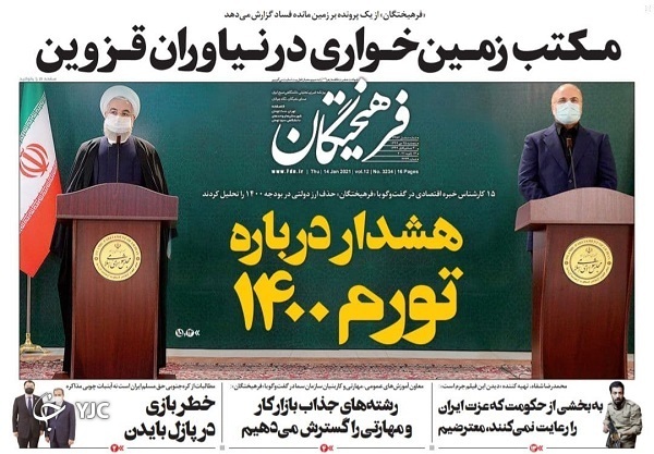 روزنامه های 25 دی 99