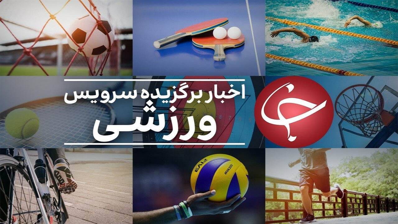 از جواب علی‌نژاد به گل‌محمدی و فسخ قرارداد میلیچ با استقلال تا گران‌ترین دارایی‌های فوتبالیست‌های بزرگ جهان