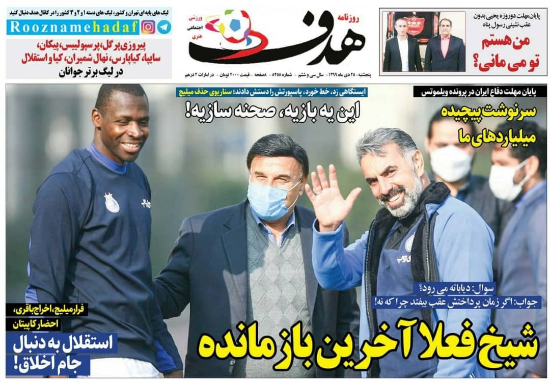 روزنامه&zwnj;های ورزشی ۲۵ دی؛