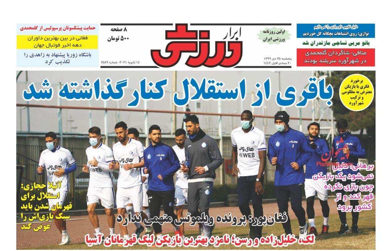 روزنامه&zwnj;های ورزشی ۲۵ دی؛