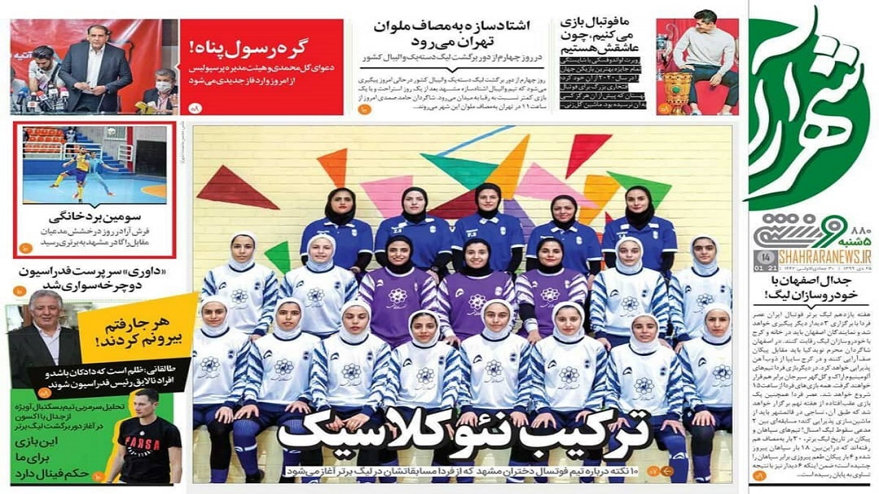 روزنامه شهرآرا- ۲۵ دی