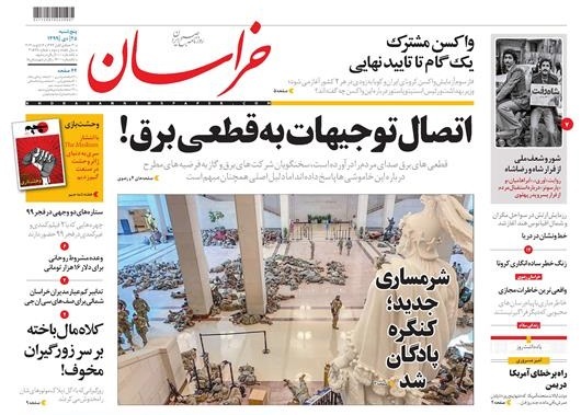 روزنامه خراسان