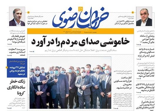 روزنامه خراسان رضوی