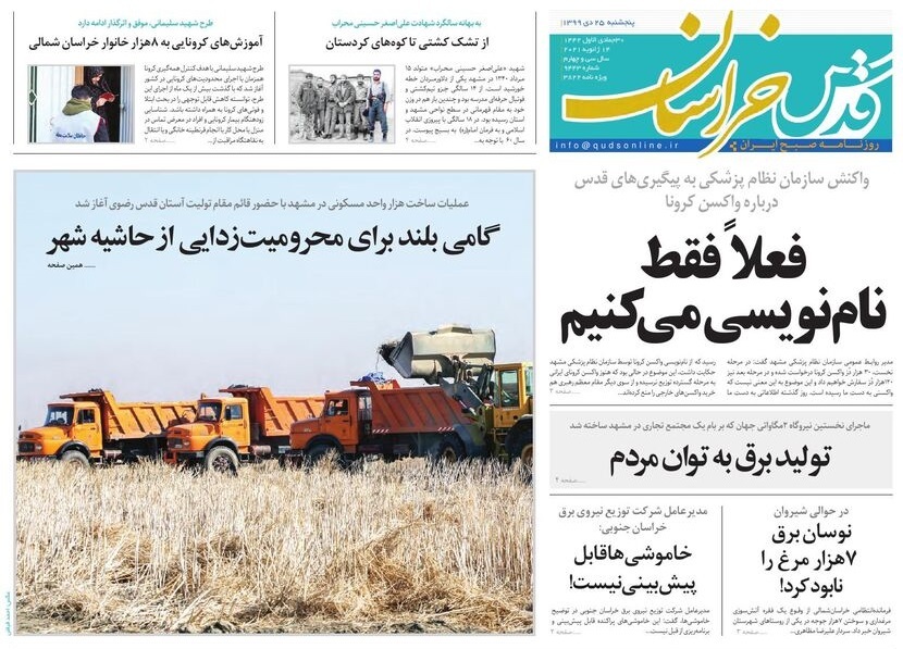 روزنامه قدس خراسان رضوی