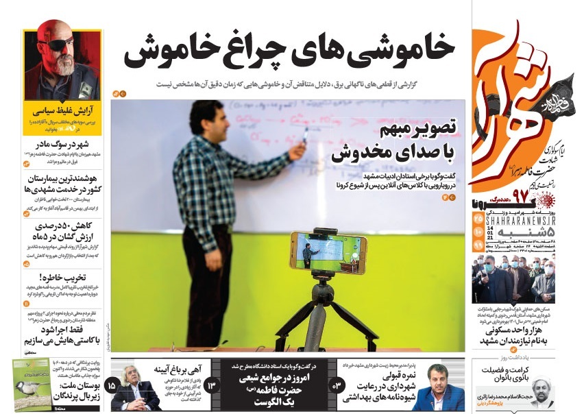 روزنامه شهرآرا