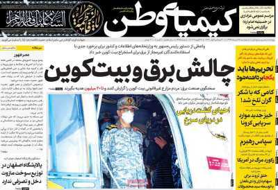 کرونا به جان گل ها هم افتاد/ ممکن است اصفهان هم خاموش شود