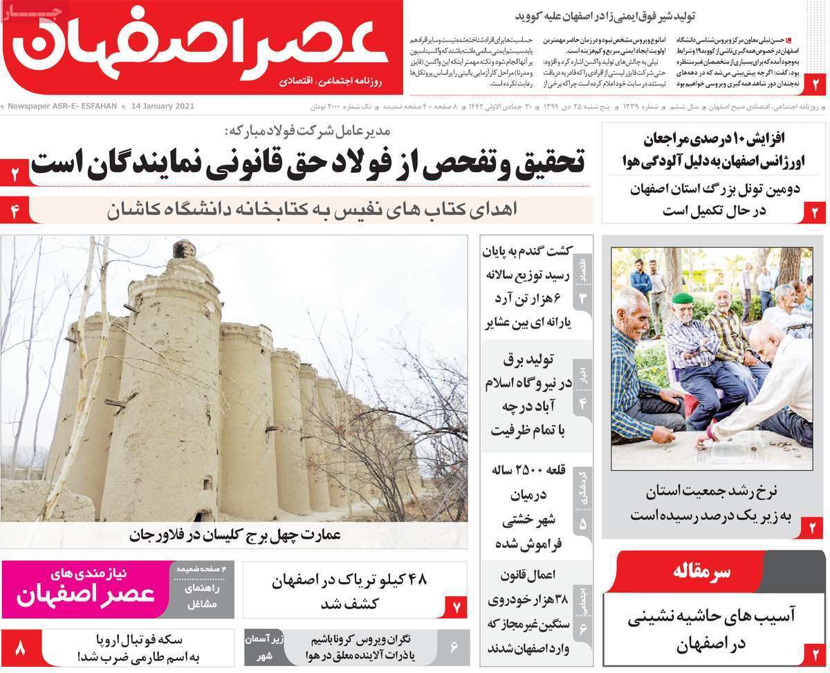 کرونا به جان گل ها هم افتاد/ ممکن است اصفهان هم خاموش شود