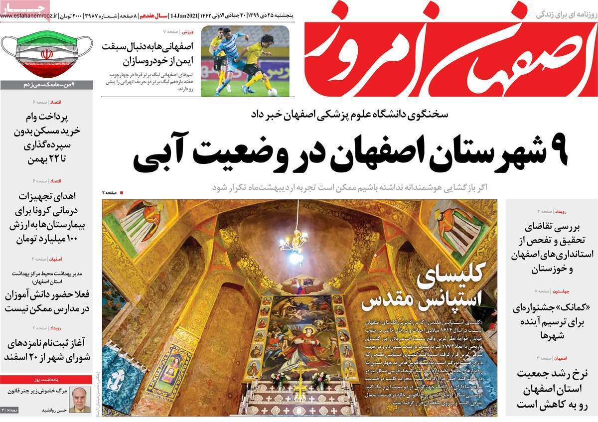 کرونا به جان گل ها هم افتاد/ ممکن است اصفهان هم خاموش شود