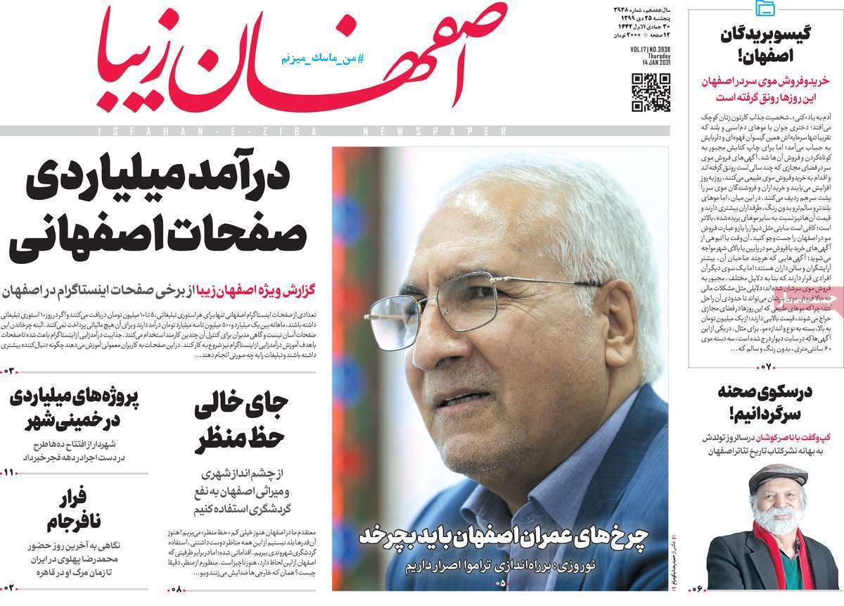 کرونا به جان گل ها هم افتاد/ ممکن است اصفهان هم خاموش شود