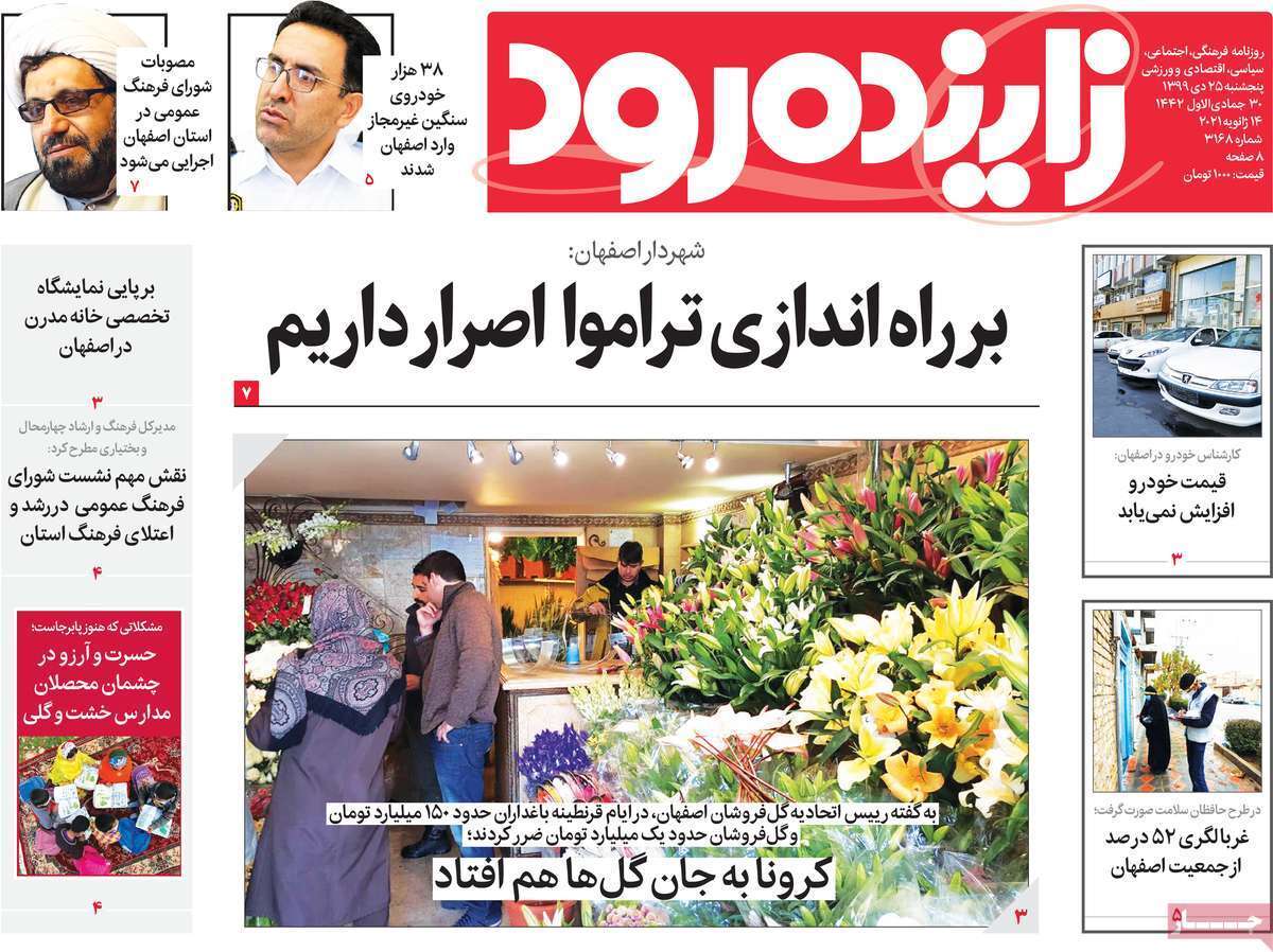 کرونا به جان گل ها هم افتاد/ ممکن است اصفهان هم خاموش شود