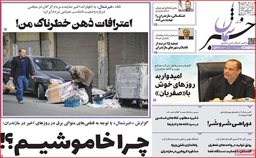 کرونا به جان گل ها هم افتاد/ برق گرفتگی کلاس های آنلاین/ مقاومت ریال در برابر ارز