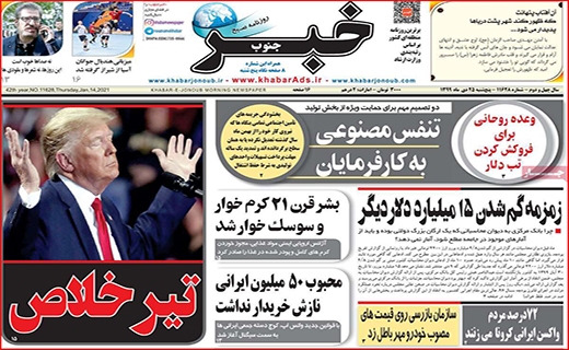 کرونا به جان گل ها هم افتاد/ برق گرفتگی کلاس های آنلاین/ مقاومت ریال در برابر ارز