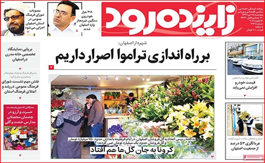 کرونا به جان گل ها هم افتاد/ برق گرفتگی کلاس های آنلاین/ مقاومت ریال در برابر ارز