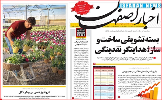 کرونا به جان گل ها هم افتاد/ برق گرفتگی کلاس های آنلاین/ مقاومت ریال در برابر ارز