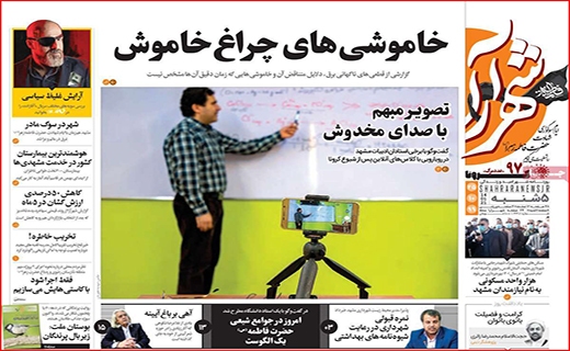 کرونا به جان گل ها هم افتاد/ برق گرفتگی کلاس های آنلاین/ مقاومت ریال در برابر ارز