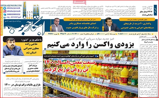 کرونا به جان گل ها هم افتاد/ برق گرفتگی کلاس های آنلاین/ مقاومت ریال در برابر ارز