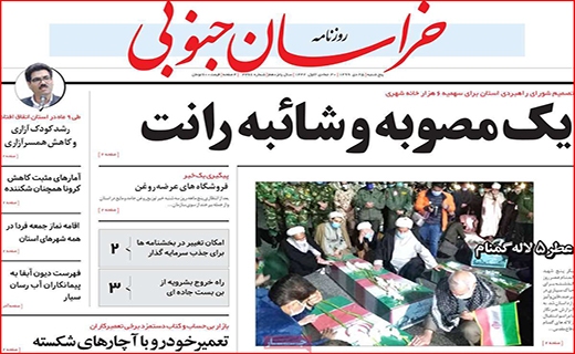کرونا به جان گل ها هم افتاد/ برق گرفتگی کلاس های آنلاین/ مقاومت ریال در برابر ارز