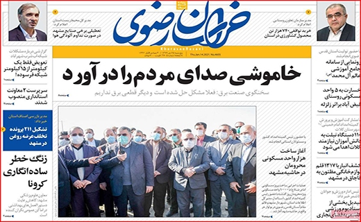 کرونا به جان گل ها هم افتاد/ برق گرفتگی کلاس های آنلاین/ مقاومت ریال در برابر ارز