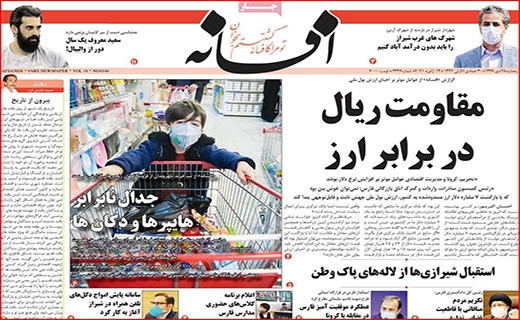 کرونا به جان گل ها هم افتاد/ برق گرفتگی کلاس های آنلاین/ مقاومت ریال در برابر ارز