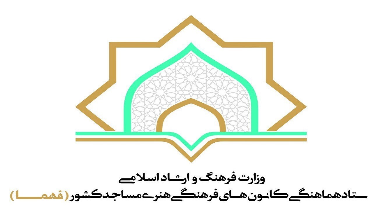 ثبت ۲۳۰ فعالیت کانون امام حسن مجتبی (ع) نهبندان در فهما