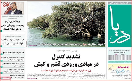 کرونا به جان گل ها هم افتاد/ برق گرفتگی کلاس های آنلاین/ مقاومت ریال در برابر ارز